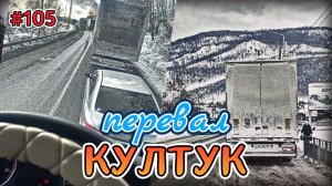 ЗАВИСЛИ НА КУЛТУКЕ | ДТП | ПОЧТИ НЕ ПОДНЯЛСЯ В ПОДЪЁМ | БЕЛАРУС ДАЛЬНОБОЙ #105