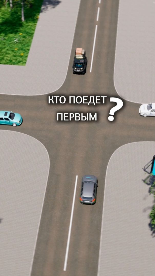 Как разъехаться на перекрёстке, если все едут прямо?