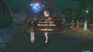 Genshin Impact. 0536. Задание легенд: Мантикора; Львиная кровь. (Дэхья.)