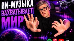 ВСЯ ПРАВДА ПРО ИИ-МУЗЫКУ! Почему это не искусство?!