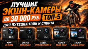 ТОП‑5 лучших экшн‑камер 2026: какой выбрать для экстремальных съёмок?