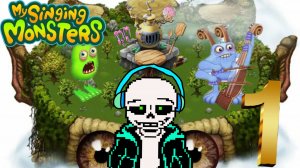 [СТРИМ] Я Санс44 играем в My Singing Monsters