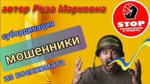 Телефонное мошенничество. Полнейшая пурга от звонилок, непроходимая тупость.)) Автор Роза Марковна.
