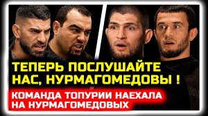 ОГО! Команда Топурии ЖЕСТКО НАЕХАЛА на Нурмагомедовых команду! Хабиб Нурмагомедов Илия Топурия