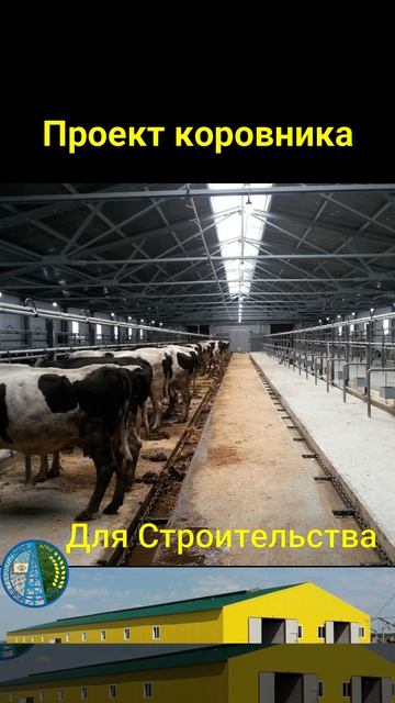 Смета коровник