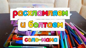 ПОРЯДОК В КАНЦТОВАРАХ