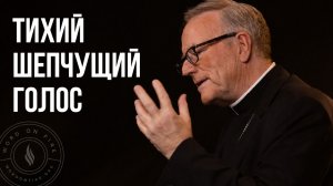 Тихий голос в тебе