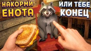 НАКОРМИ ЕНОТА ( Creature Kitchen )