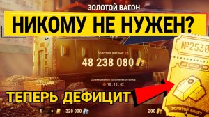 Нерф праздничных посылок в мире танков - ЗОЛОТЫХ БИЛЕТОВ БОЛЬШЕ НЕТ
