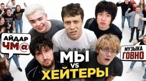БЛОГЕРЫ СДАЮТ ЕГЭ vs 20 ХЕЙТЕРОВ
