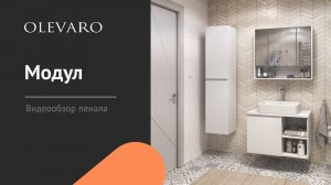 Сборка навесного шкафа Модуль