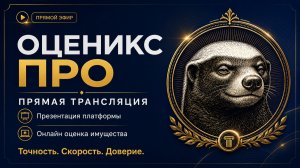 Релиз ОЦЕНИКС ПРО