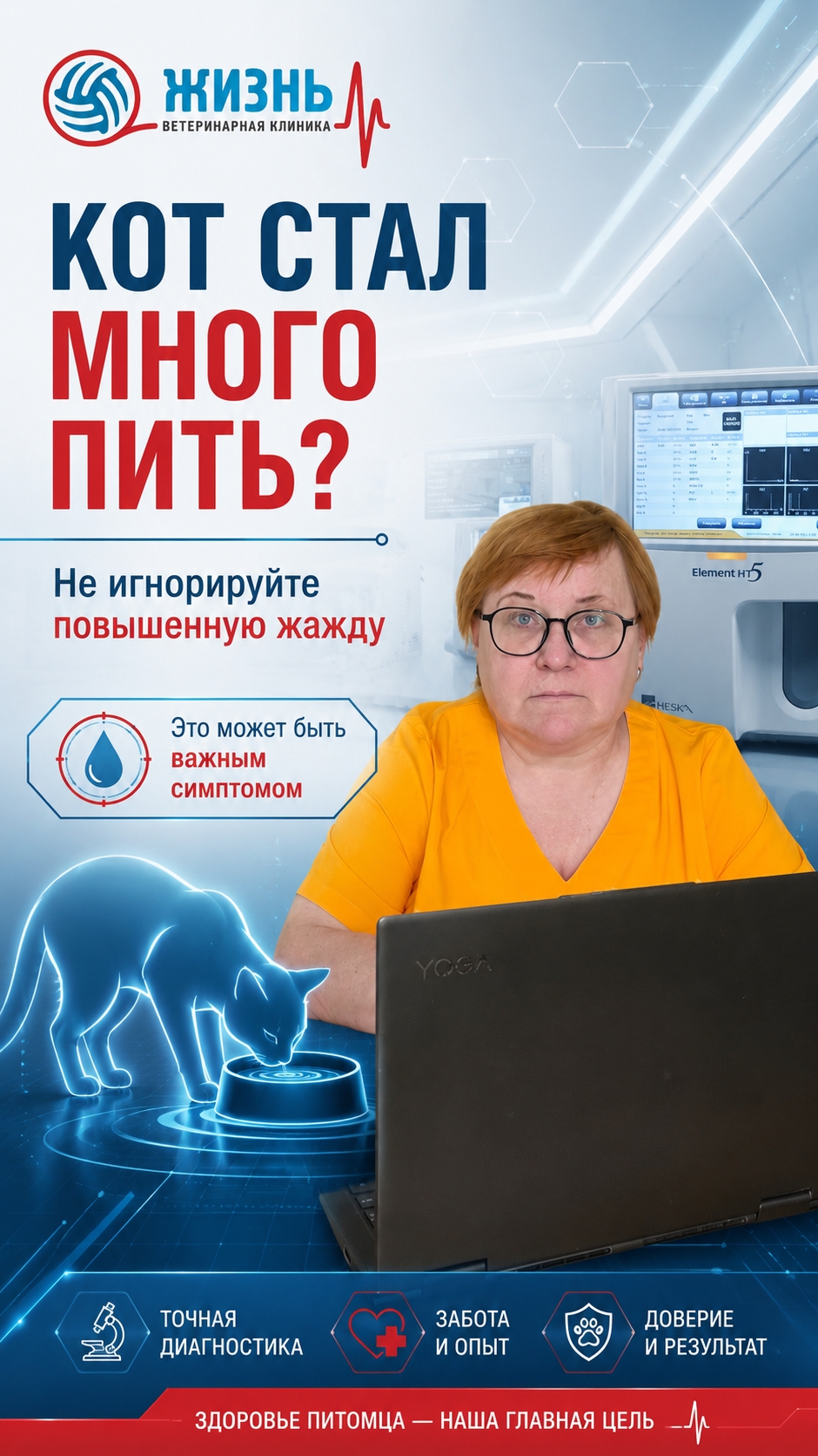 Животное стало пить много воды.