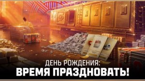 ТАНКАМ 16 ЛЕТ ✦ 10.08. ✦ВАГОН ЗОЛОТА ✦