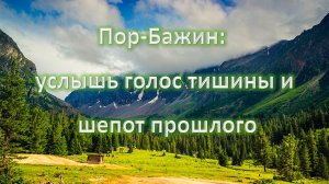 Путешествие в Пор-Бажин. Часть 3.