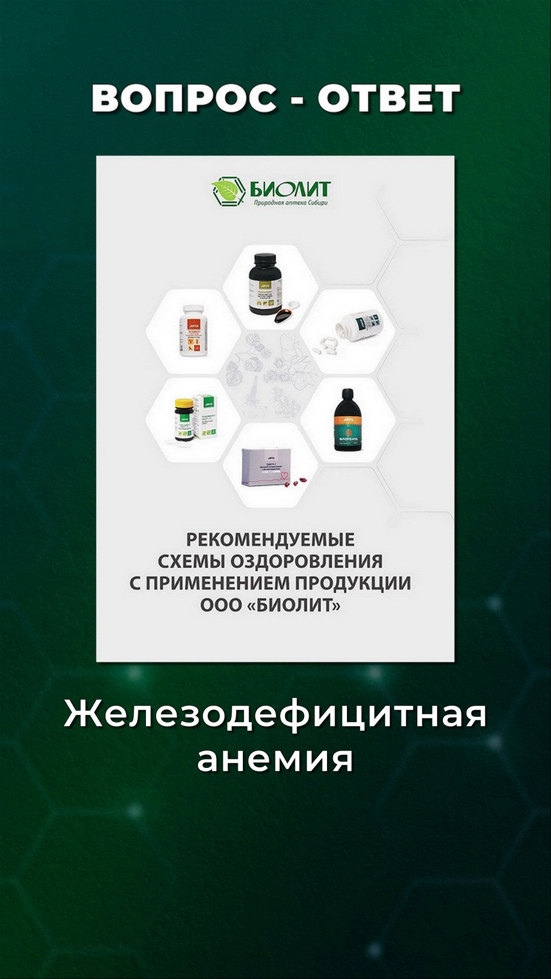 Железодефицитная анемия