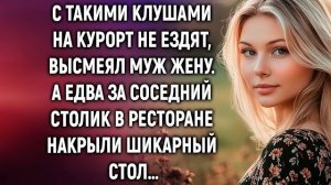 Истории из жизни|С такими клушами|Аудио рассказы|Аудиокниги слушать онлайн|Жизненные истории