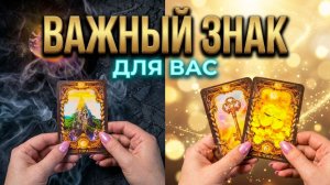 ⚡️ КАРТЫ НЕ МОЛЧАТ ❗️ ЧТО ВЫ ДОЛЖНЫ УСЛЫШАТЬ ПРЯМО СЕЙЧАС ❓💯