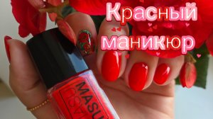 Красный маникюр с розами 🔥 Masu Masu Красна Девица