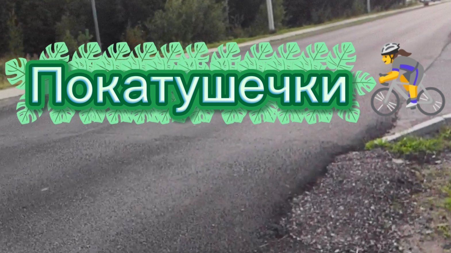 Съемка без рук и ни какого мошенничества 🤣
