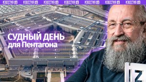 США не хватает не только ракет, но и честности: Вассерман – о провале Пентагона / Открытым текстом