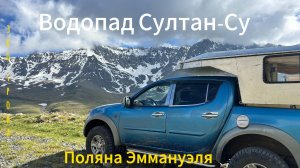 эко тропа Эммануэля