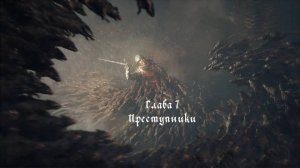 A Plague Tale Requiem. Глава 7: Преступники