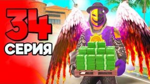 Успей Подготовиться!💸 Обнова уже за...😇 ПУТЬ БОМЖА на АРИЗОНА РП #34 - на ARIZONA RP