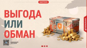 ПУСТЫЕ КОРОБКИ ДР 2026 🔴 СТОИТ ЛИ ПОКУПАТЬ? 🔴 МИР ТАНКОВ