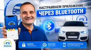Как настроить приложения StarLine.