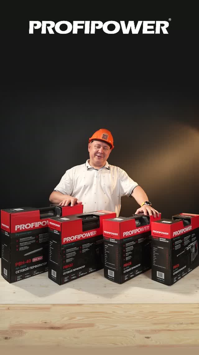 Линейка перфораторов PROFIPOWER