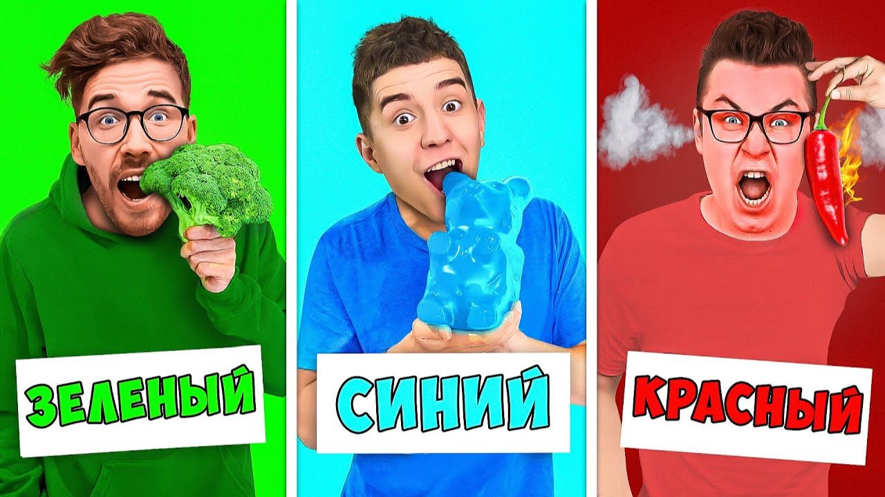ЕДИМ ЕДУ ОДНОГО ЦВЕТА ЧЕЛЛЕНДЖ ! #Челлендж #ВладА4 #А4 #ВладБумага #Детям
