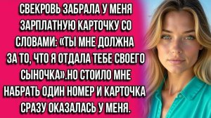 Истории из жизни|Свекровь забрала|Аудио рассказы|Аудиокниги слушать онлайн|Жизненные истории