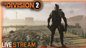 Division 2 stream ⚡ Острие копья и пулеметы - выбиваю прототипы