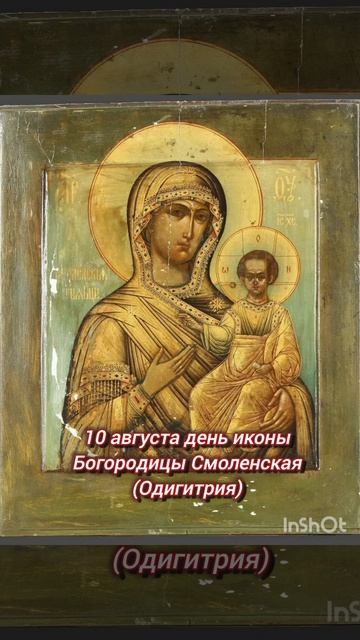 ☦️ 10 августа 🙏🙏 день иконы Божией Матери Смоленская Одигитрия 🌿🍒🍇🕊

Молитва 🙏🙏🙏❤❤❤