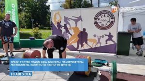 День физкультурника отметили в Клину
