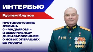 Как изолировать Украину без уничтожения мостов через Днепр: Герой России Клупов о новых ударах ВС РФ