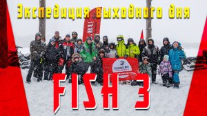 Экспедиция выходного дня на снегоходах | Fish3