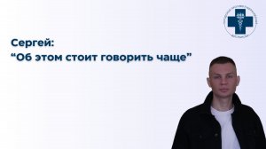 Сергей. История пациента
