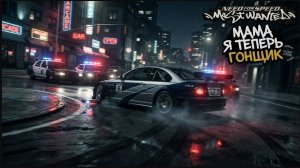 ИГРАЕМ Need for Speed: Most Wanted (2005) | ЧАСТЬ 2