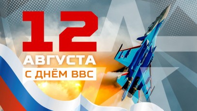 С Днём Военно-воздушных сил России Музыкальное поздравление с праздником
