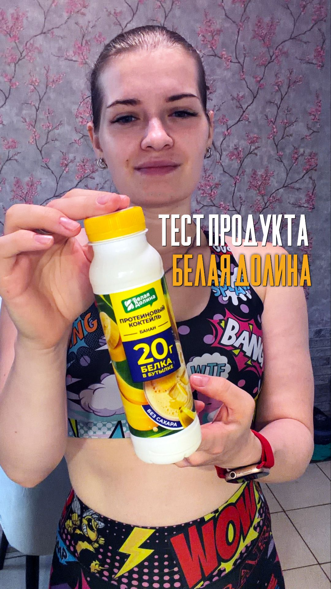 Протеиновый коктейль Белая долина с бананом