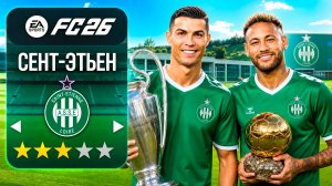 Я на 7 СЕЗОНОВ ВОЗГЛАВИЛ СЕНТ-ЭТЬЕН и вот что вышло!