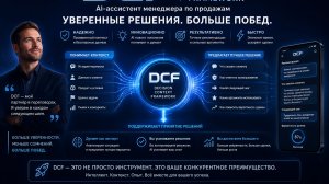 AI-ассистент по продажам в переписке