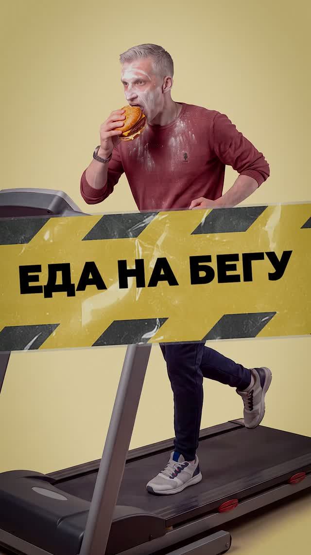 Перекус на бегу — путь к изжоге