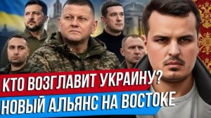 ДМИТРИЙ НИКОТИН СЛЕДУЮЩИЙ ПРЕЗИДЕНТ УКРАИНЫ. ХОРОШИЕ НОВОСТИ ОТ ТРАМПА. 10.08.2026