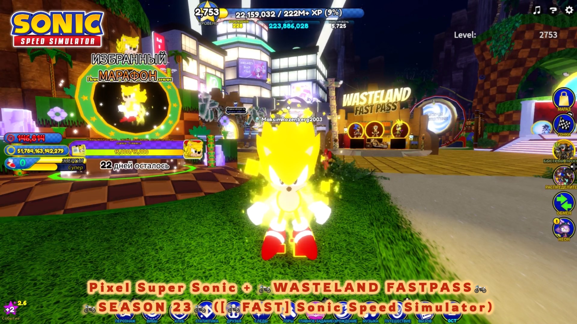 ROBLOX (#746; Pixel Super Sonic + WASTELAND FASTPASS | SEASON 23 ([🏍️FAST] Sonic Speed Simulator))