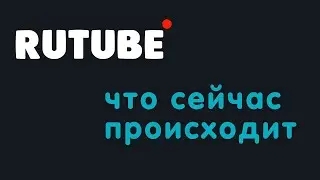 СБОИ НА РУТУБ
СТАТИСТИКА НОЛЬ
