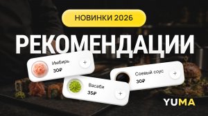 Рекомендации