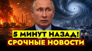 ГЛАВНЫЕ НОВОСТИ СЕГОДНЯ - 10.08.2026 || СРОЧНО!